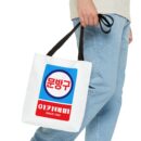 Korean Classic Stationery Sign Tote Bag (AOP)