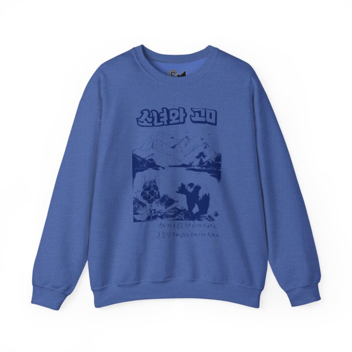 The girl and the bear Unisex Heavy Blend™ Crewneck Sweatshirt - Image 29