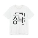 Minimalist Korean Text Unisex Tee