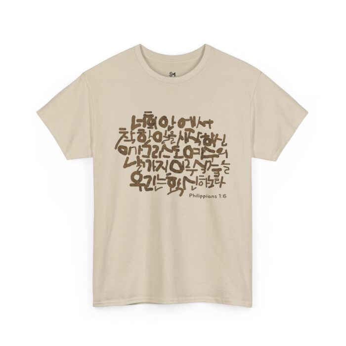 Philippians 1:6 Cotton Tee - Image 11
