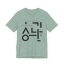 Minimalist Korean Text Unisex Tee
