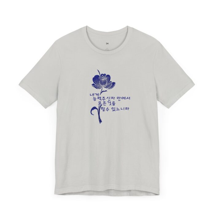 Floral Comfort Unisex Jersey Tee - Inspiring Korean Bible Design for Everyday Wear - Image 11