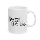 A cup of coffee Ceramic Mug, (11oz, 15oz)