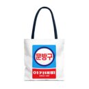 Korean Classic Stationery Sign Tote Bag (AOP)