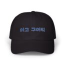 Aigo, so cute! Classic Dad Cap – Stylish Beige Cap with Korean Text Design