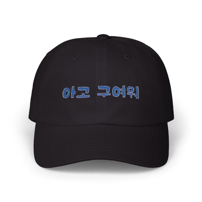 Aigo, so cute! Classic Dad Cap – Stylish Beige Cap with Korean Text Design - Image 13