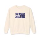 Young Unisex Lightweight Crewneck Sweatshirt
