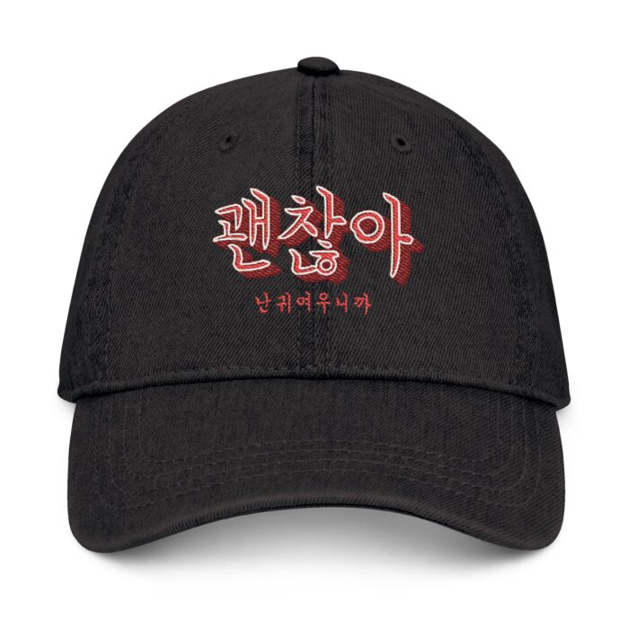 It's Okay Embroidered Denim Hat - '괜찮아' Adjustable Cap for Casual Style