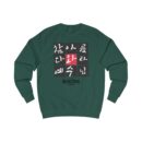 Oh! my beautiful lord Unisex Sweatshirt