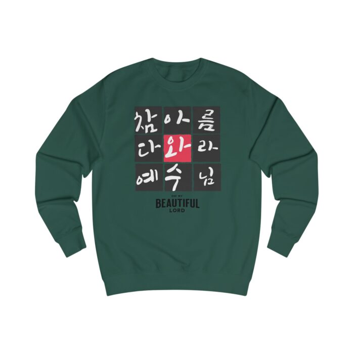 Oh! my beautiful lord Unisex Sweatshirt - Image 9