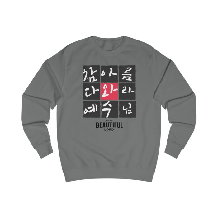 Oh! my beautiful lord Unisex Sweatshirt - Image 11