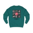 Oh! my beautiful lord Unisex Sweatshirt