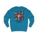 Oh! my beautiful lord Unisex Sweatshirt