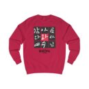 Oh! my beautiful lord Unisex Sweatshirt