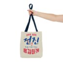 Motivational Korean Phrase Tote Bag | Stylish Reusable Shopping Bag for Everyday Use