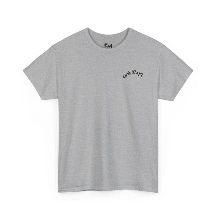 Aren't I right Casual Unisex Heavy Cotton Tee with Fun Graphic - Image 7