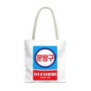 Korean Classic Stationery Sign Tote Bag (AOP)