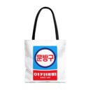 Korean Classic Stationery Sign Tote Bag (AOP)