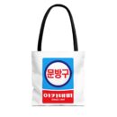 "meta_description": "Shop the Korean Classic Stationery Sign Tote Bag for style and durability. Available in 3 sizes.",