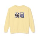 Young Unisex Lightweight Crewneck Sweatshirt
