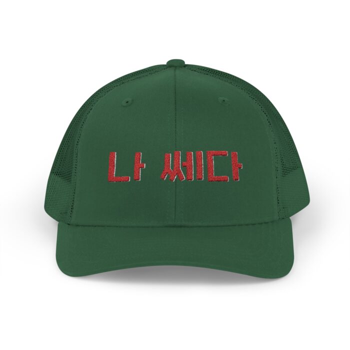 I'm a badass Vibrant Korean Script Snapback Trucker Cap – Trendy Hat for Casual Outings - Image 21