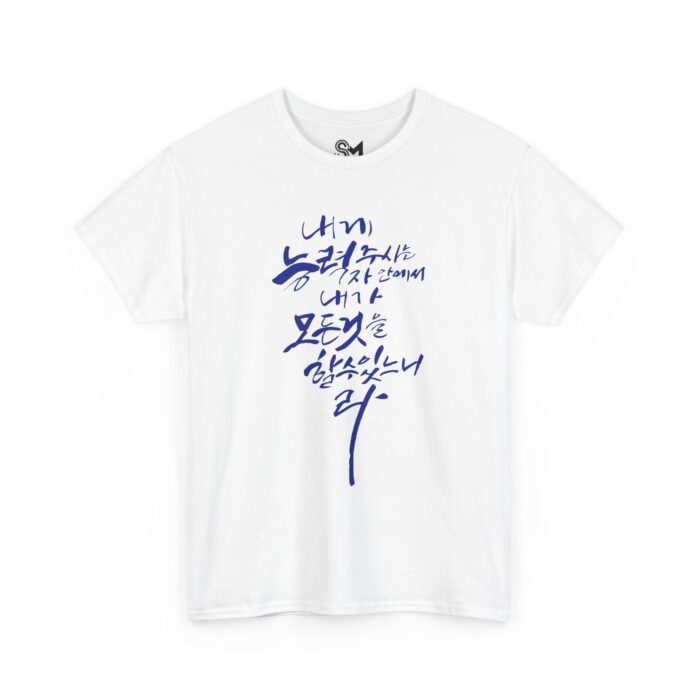 Philippians 4:13 Unisex Heavy Cotton Tee - Image 3