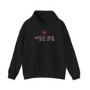 Tomorrow is sunny Unisex Heavy Blend™ Hooded Sweatshirt