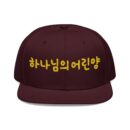 The Pure Lamb Embroidered Snapback Cap - Korean Phrase Design