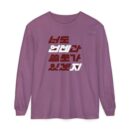 You'll be useful someday too Unisex Garment-dyed Long Sleeve T-Shirt