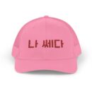 I'm a badass Vibrant Korean Script Snapback Trucker Cap – Trendy Hat for Casual Outings