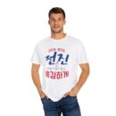Inspirational Unisex Garment-Dyed T-Shirt - Stronger Together Design