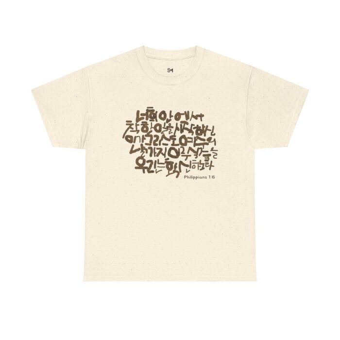 Philippians 1:6 Cotton Tee - Image 17