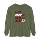 You'll be useful someday too Unisex Garment-dyed Long Sleeve T-Shirt