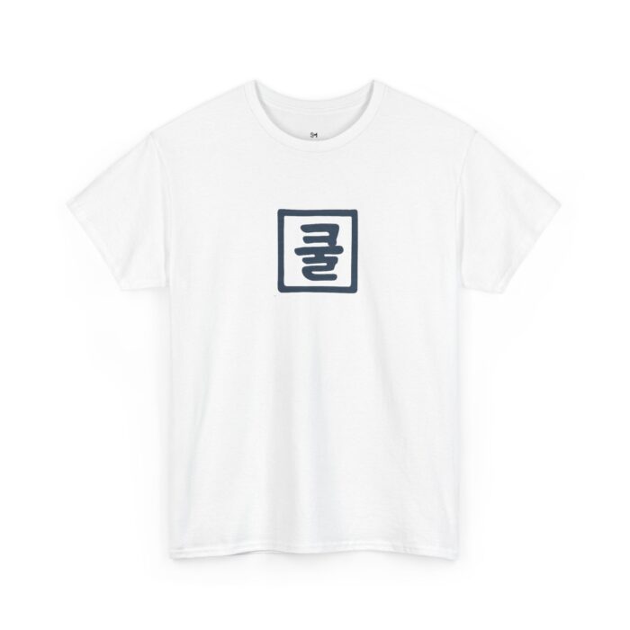 Unisex Heavy Cotton Tee - Relaxed Sloth Design with Korean Text - Image 3
