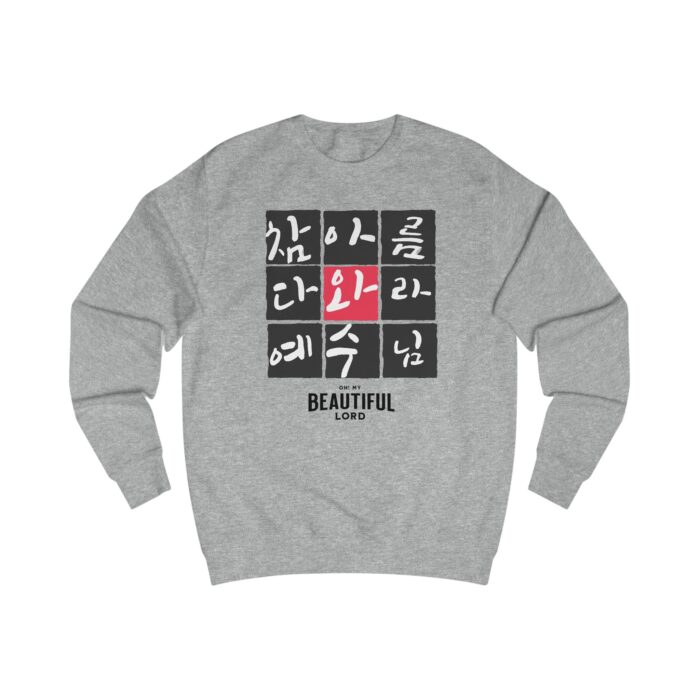 Oh! my beautiful lord Unisex Sweatshirt - Image 7