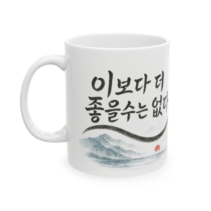 Inspirational Ceramic Mug - Korean Quote Design (11oz, 15oz)