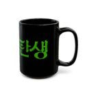 Birth of a Rich Man Black Mug (11oz, 15oz)