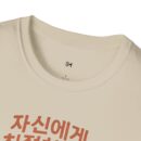 Korean Inspirational Quote T-Shirt - Unisex Softstyle Tee
