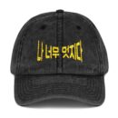 I am so cool Vintage Embroidered Cap - Unisex Adjustable Hat for Casual Style