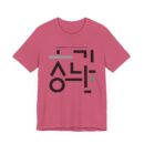 Minimalist Korean Text Unisex Tee