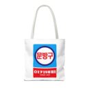 Korean Classic Stationery Sign Tote Bag (AOP)