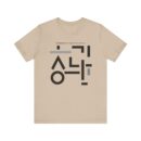 Minimalist Korean Text Unisex Tee