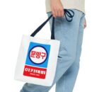 Korean Classic Stationery Sign Tote Bag (AOP)