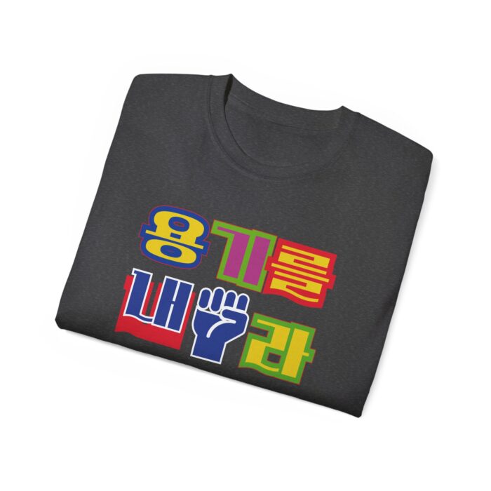 Have courage Unisex Ultra Cotton Tee - Image 12
