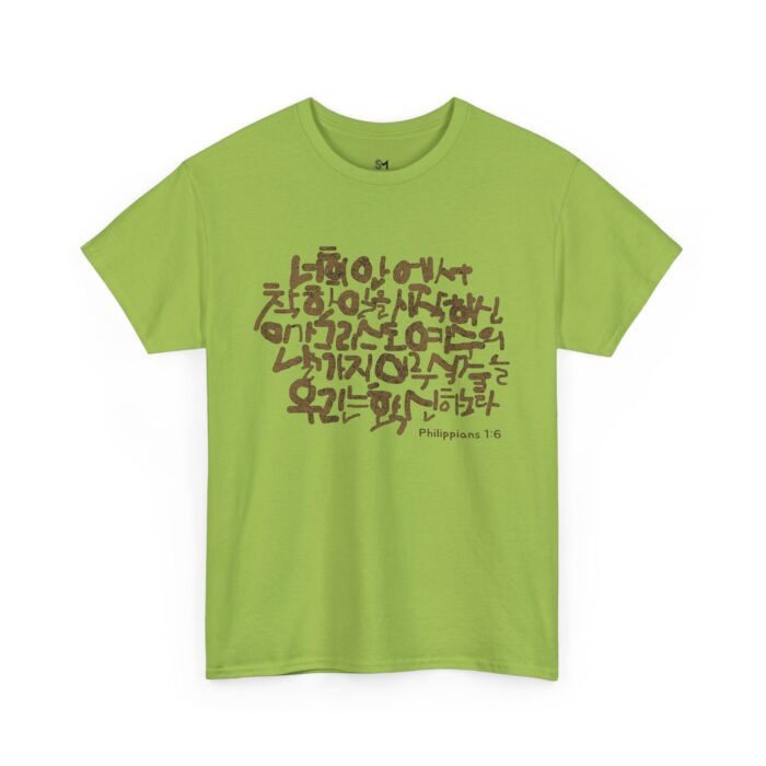 Philippians 1:6 Cotton Tee - Image 27