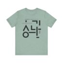 Minimalist Korean Text Unisex Tee