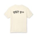Luxury brands only, please Stylish Unisex Graphic Tee - Bold Design with Korean Text