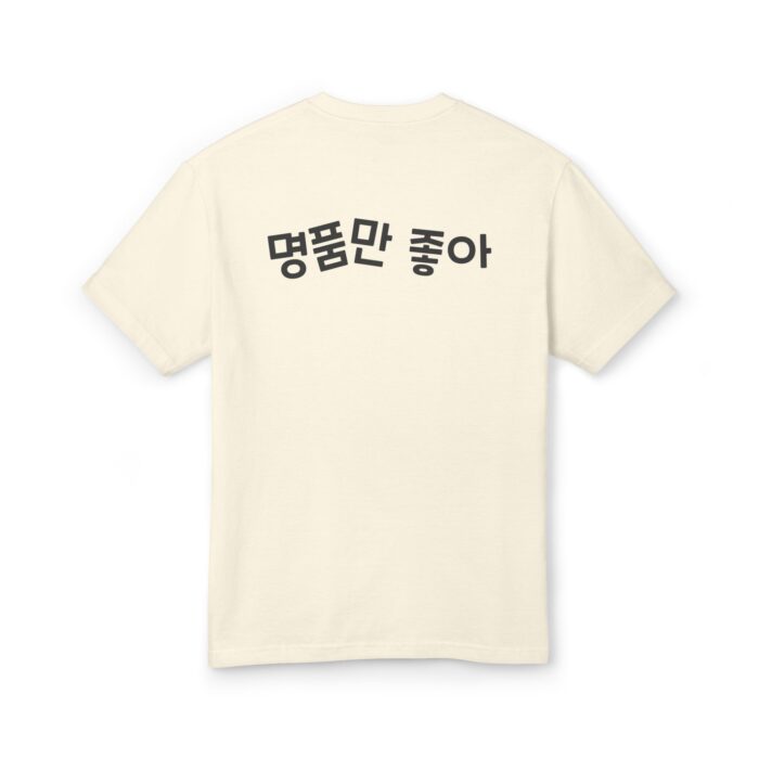 Luxury brands only, please Stylish Unisex Graphic Tee - Bold Design with Korean Text - Image 2