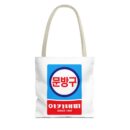 Korean Classic Stationery Sign Tote Bag (AOP)