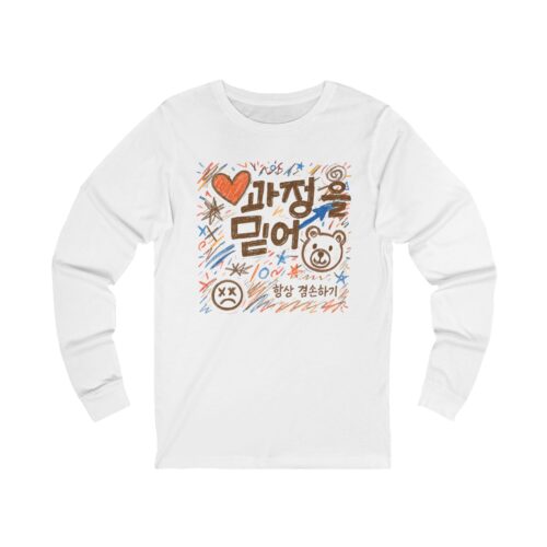 Believe in the Process! Korean Design Unisex Long Sleeve Tee – Perfect for Casual Outfits & Gifts